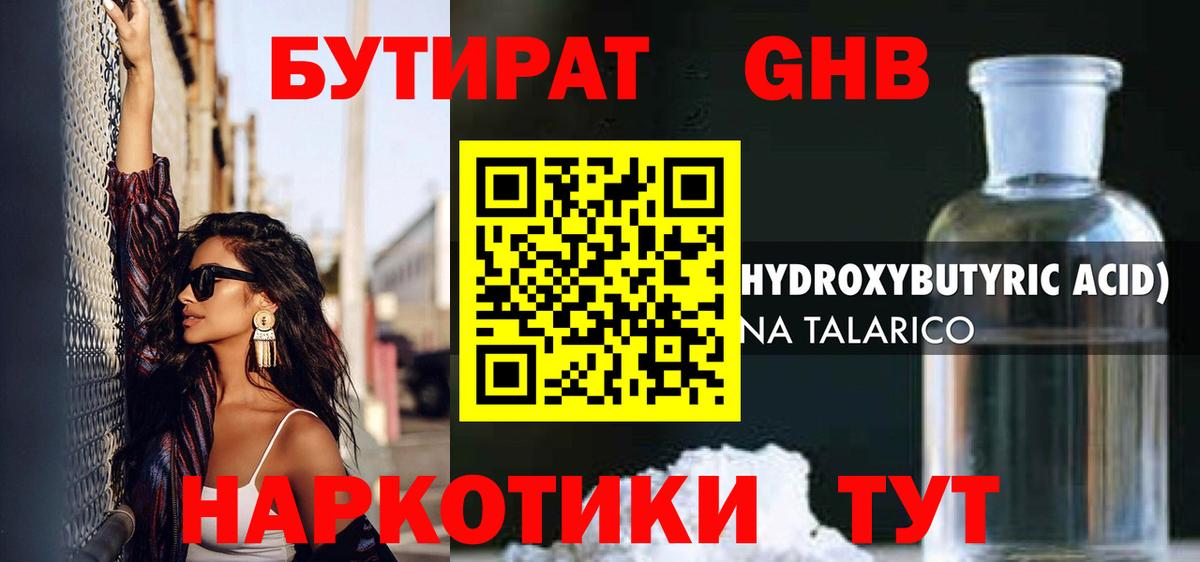 Благовещенск  Бутират оксибутират  Вход с VPN 