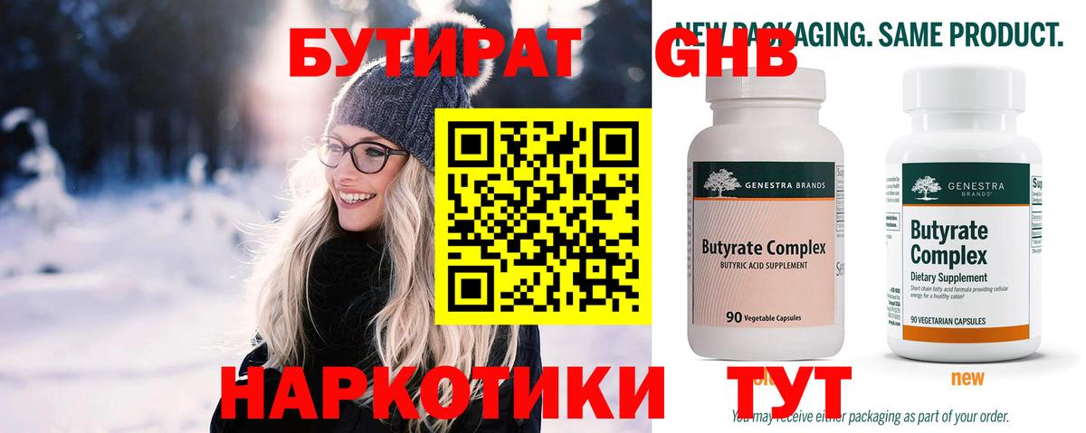 Бутират BDO Благовещенск