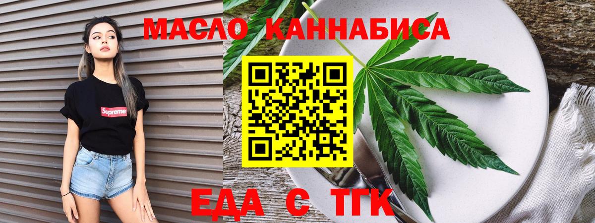 Благовещенск  Еда ТГК марихуана  Вход с VPN 