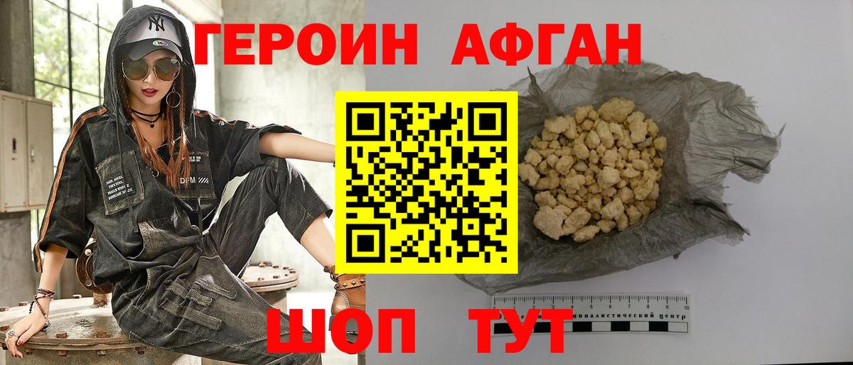 Благовещенск  ГЕРОИН хмурый  Героин  Вход с VPN 