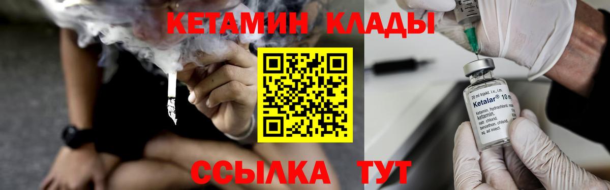 Кетамин VHQ  Вход с VPN  Благовещенск 