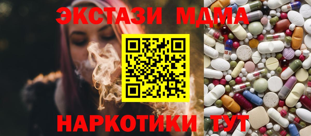 МДМА  Вход с VPN  Благовещенск  MDMA молли 