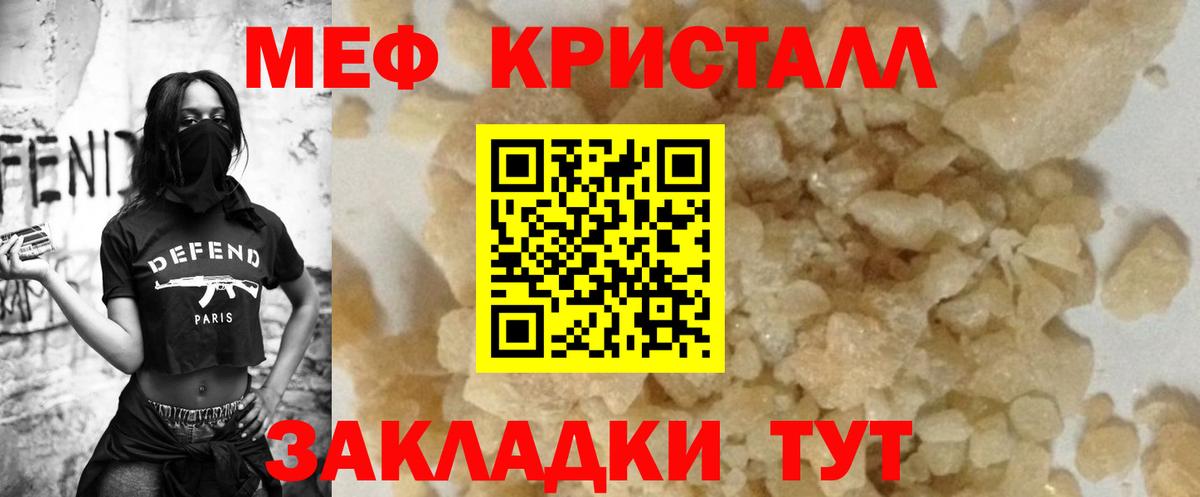 Мефедрон кристаллы Благовещенск