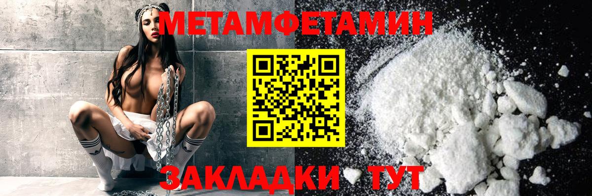 Благовещенск  Метамфетамин  Вход с VPN  Метамфетамин пудра 