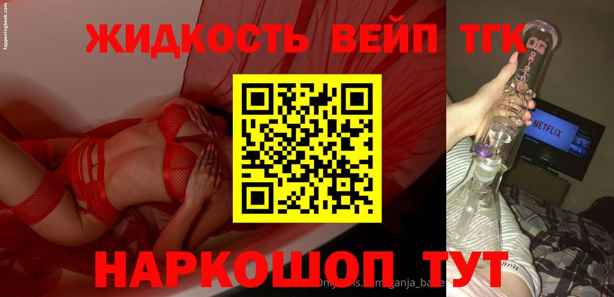 Дистиллят ТГК вейп с тгк  Вход с VPN  Благовещенск  ТГК вейп с тгк 